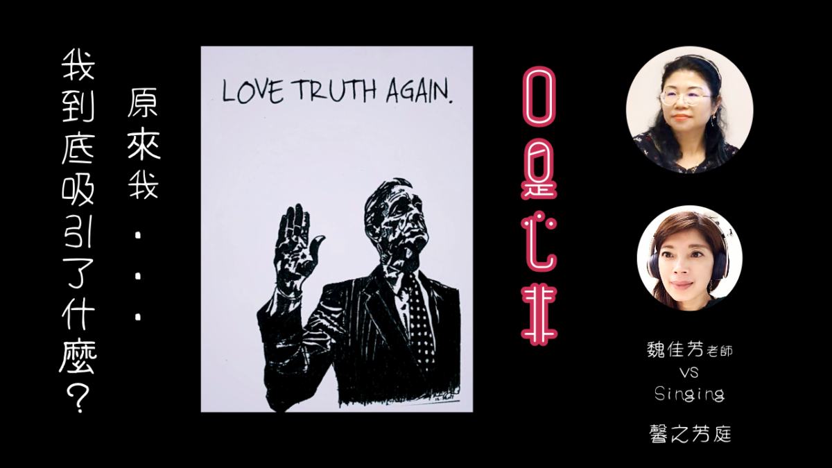 我到底吸引了什麼?原來我 . . . 口是心非