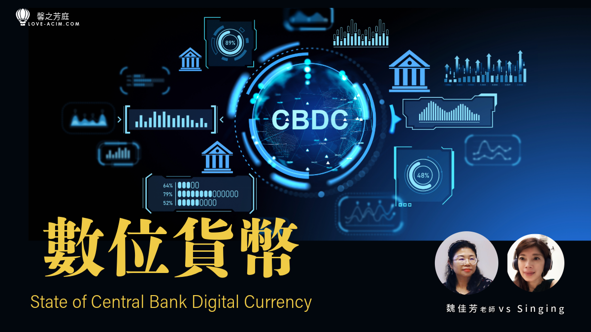 數位貨幣，大重置的關鍵按鈕