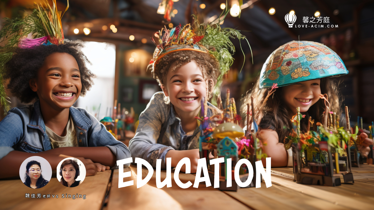 教育，是啟發還是教訓？